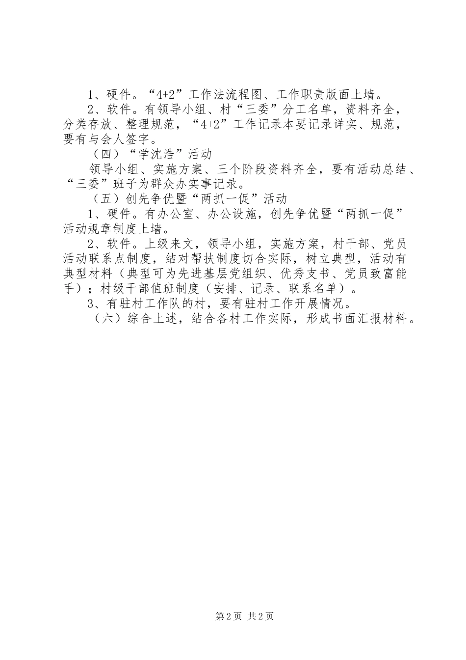 2024年张村镇村级基层组织建设工作综合检查_第2页