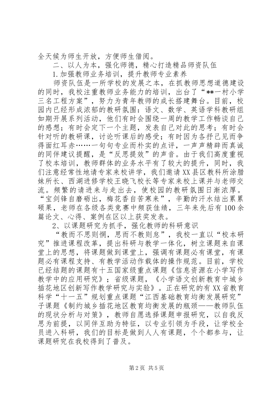 2024年小学迎接教育督导的工作汇报_第2页