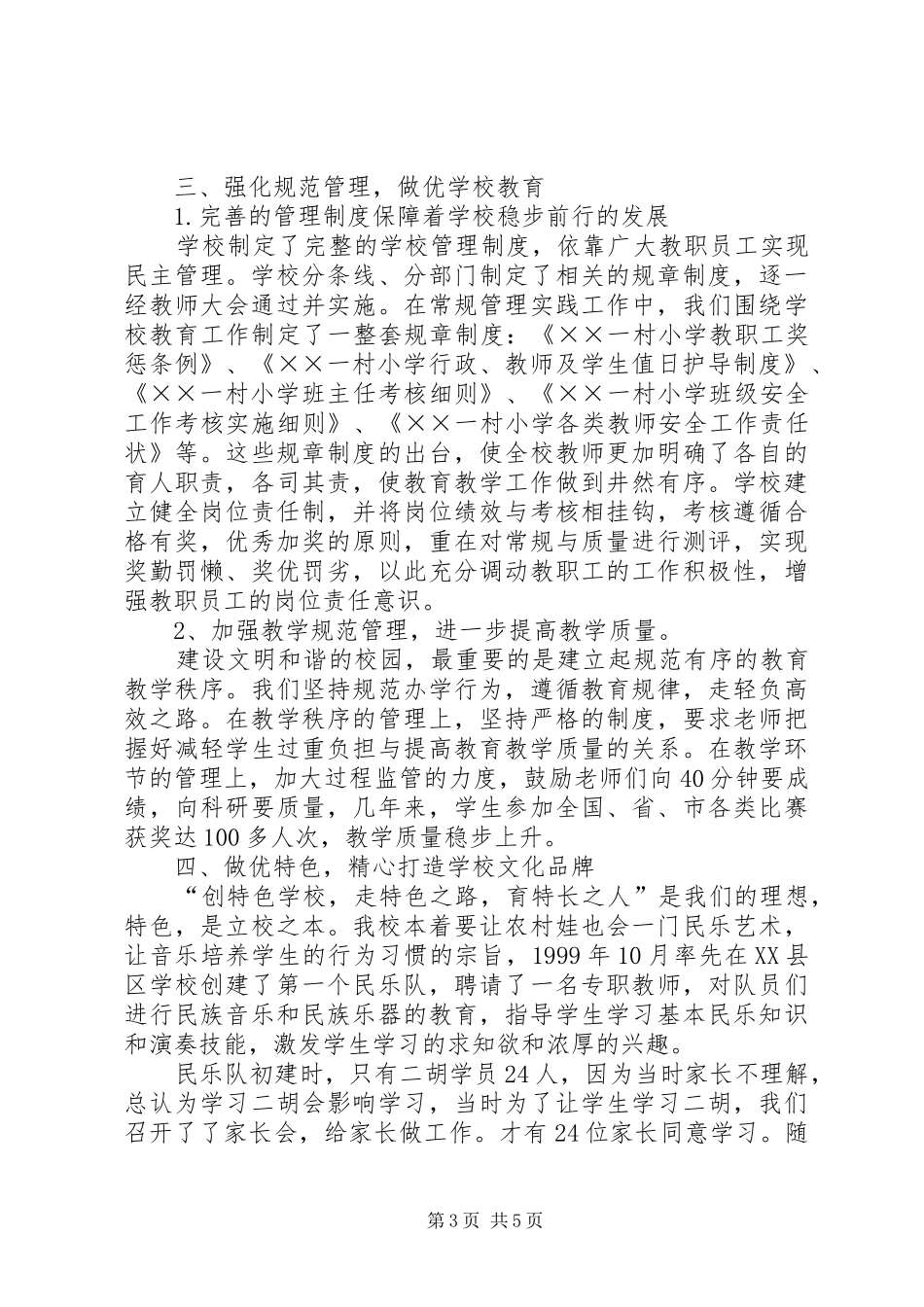 2024年小学迎接教育督导工作汇报_第3页
