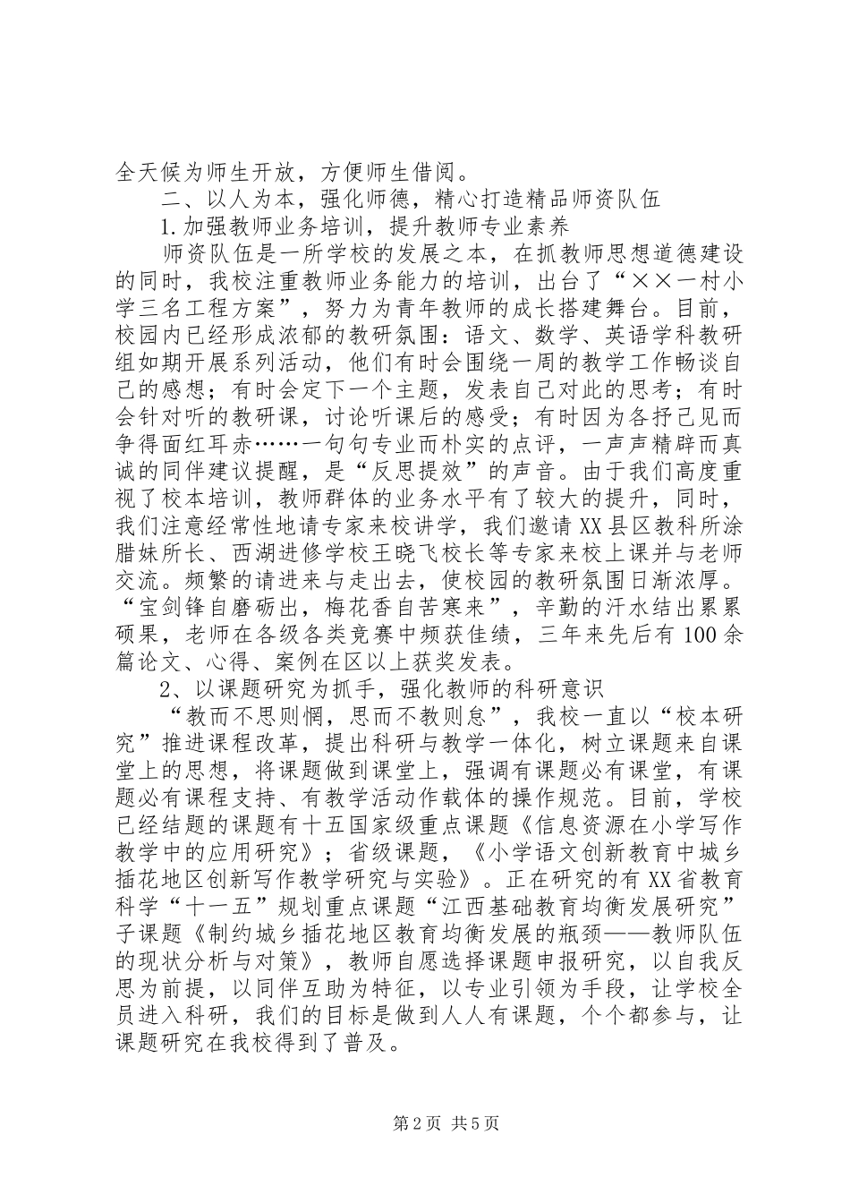 2024年小学迎接教育督导工作汇报材料_第2页