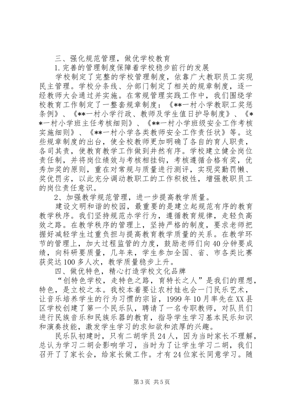 2024年小学迎接教育督导汇报材料_第3页