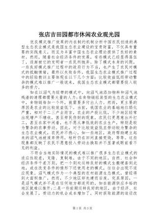 2024年张店吉田园都市休闲农业观光园