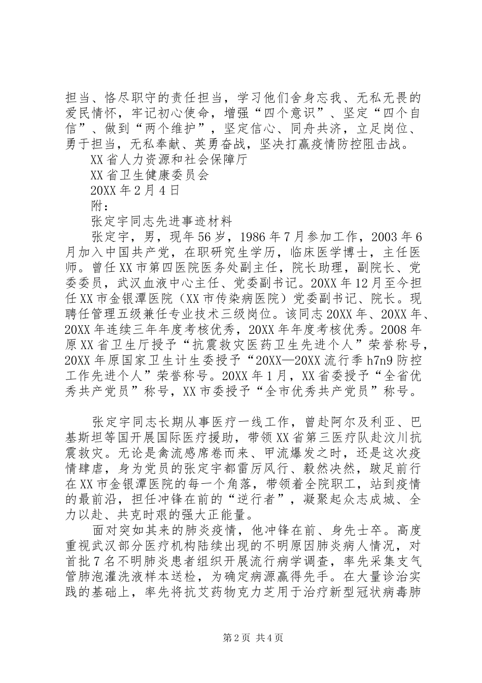 2024年张定宇和张继先同志记大功奖励的事迹材料_第2页