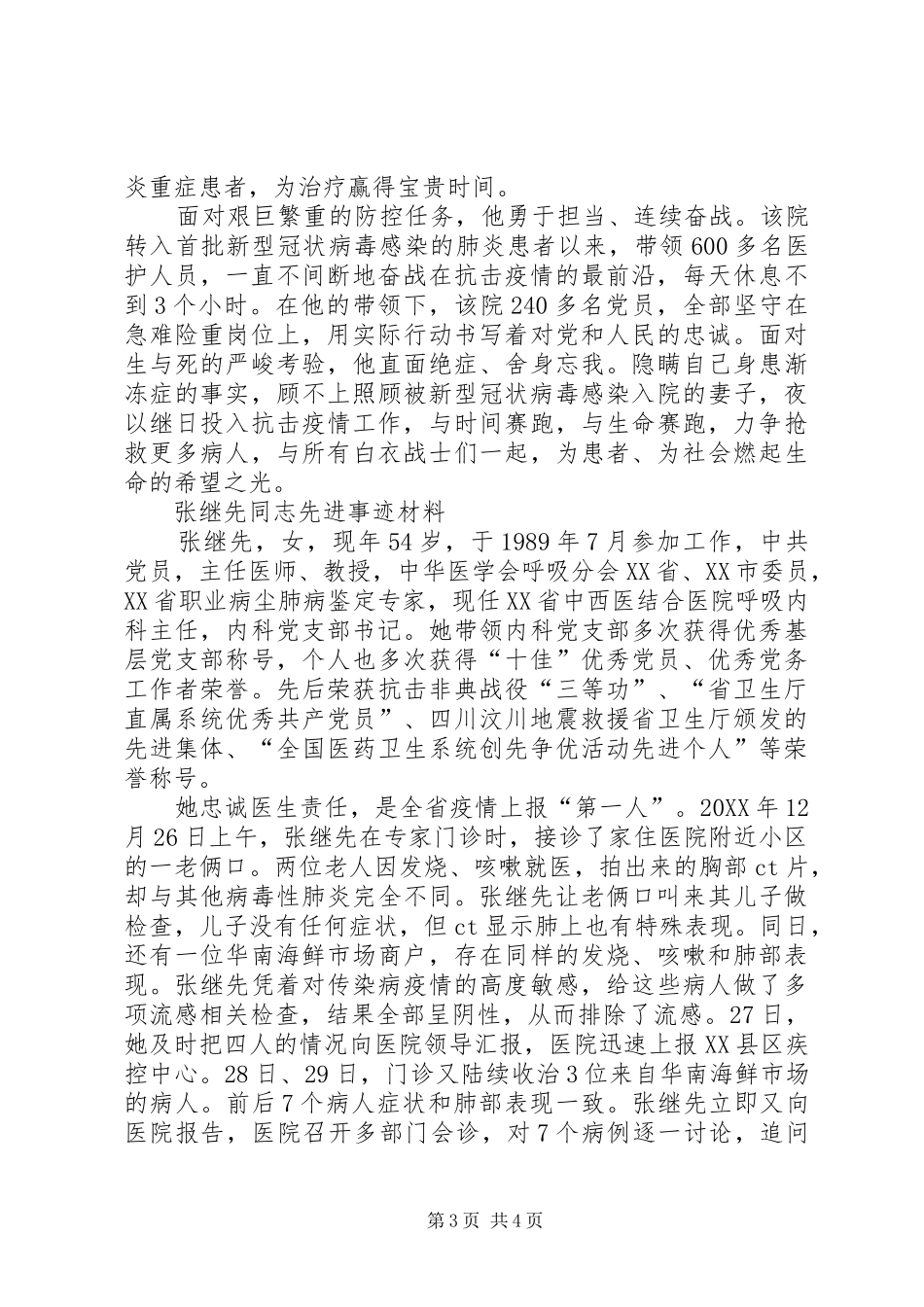 2024年张定宇和张继先同志记大功奖励的事迹材料_第3页