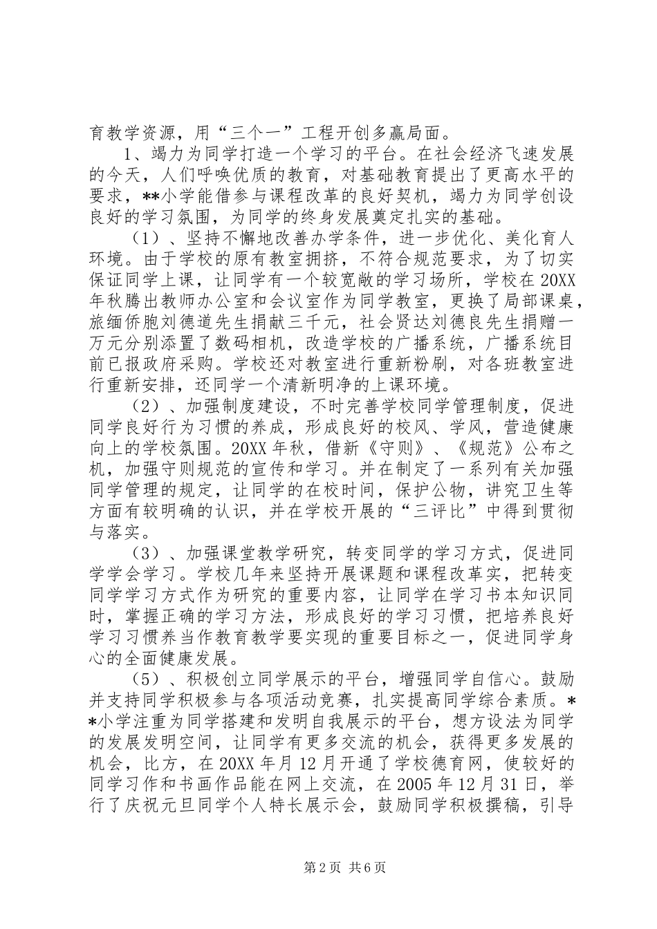 2024年小学迎接区素质教育督导评估汇报资料_第2页