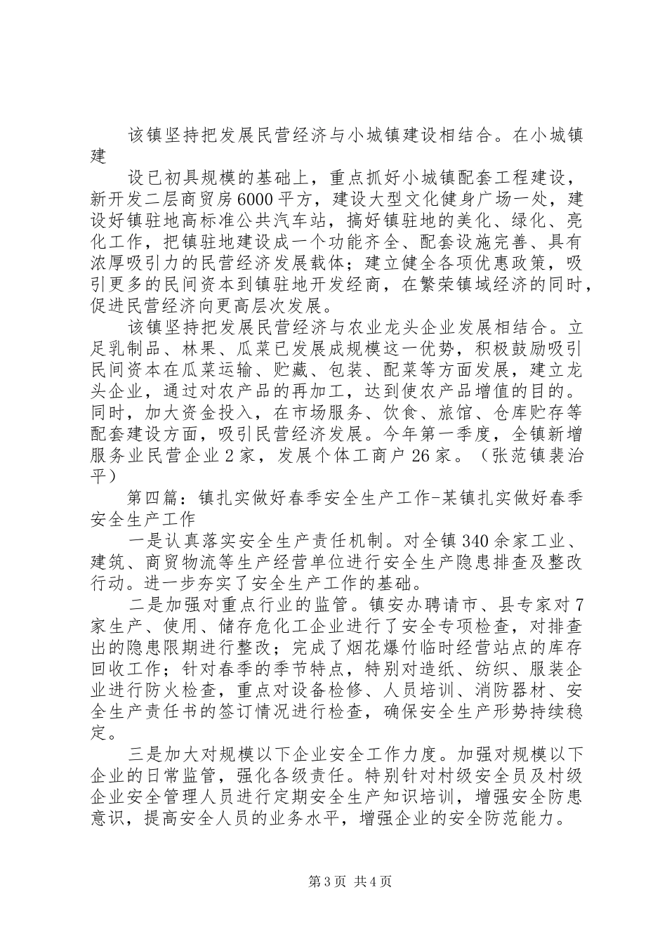 2024年张范镇扎实做好选派第一书记安置工作_第3页