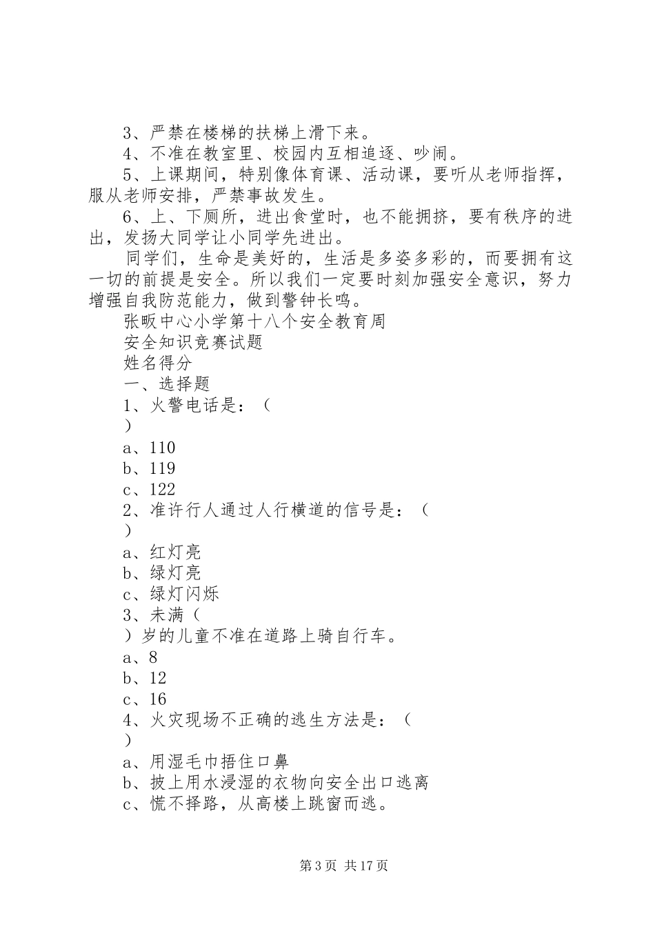 2024年张畈中心小学安全教育月有关工作资料_第3页