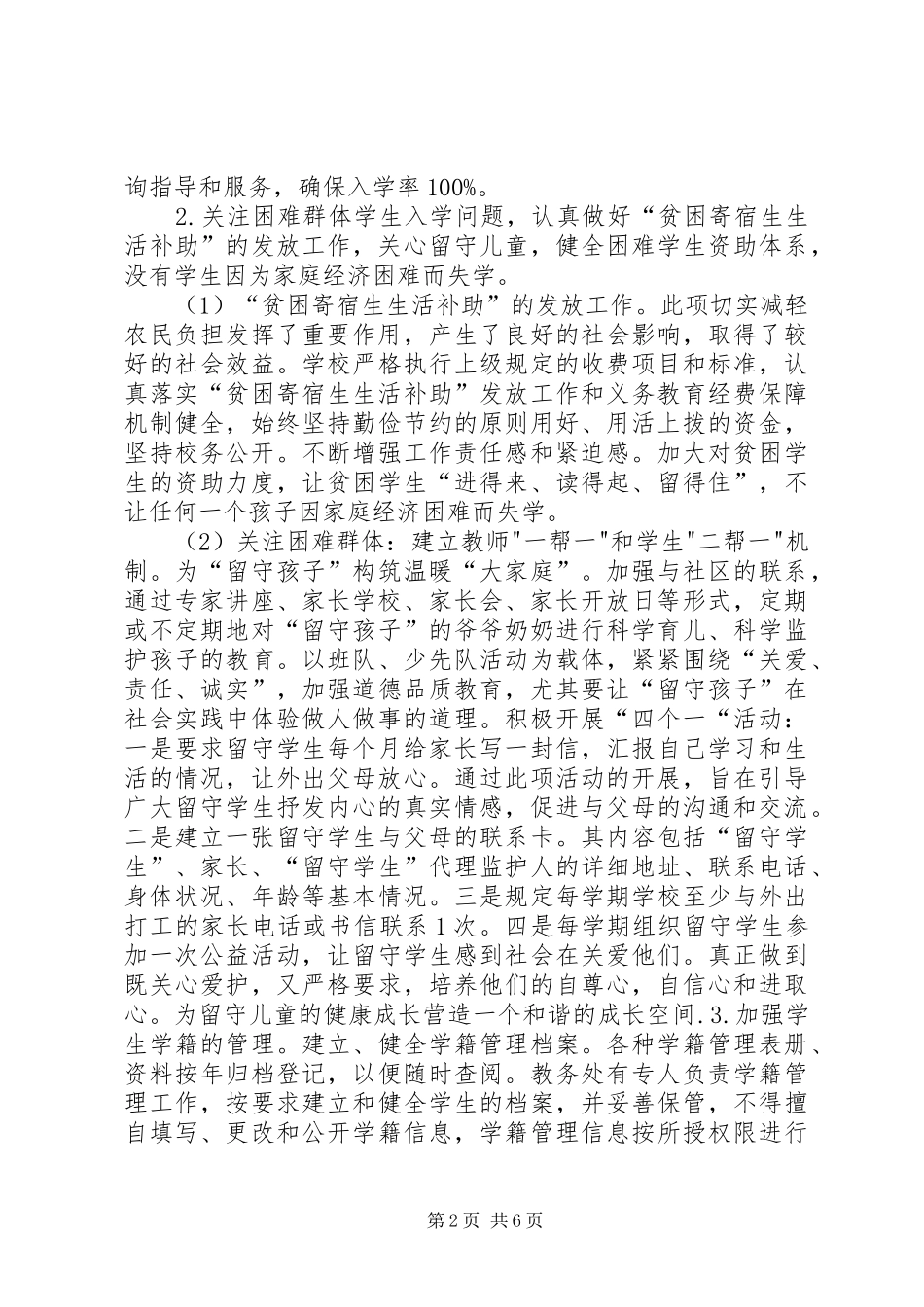 2024年张畈中心小学均衡发展迎检汇报材料_第2页