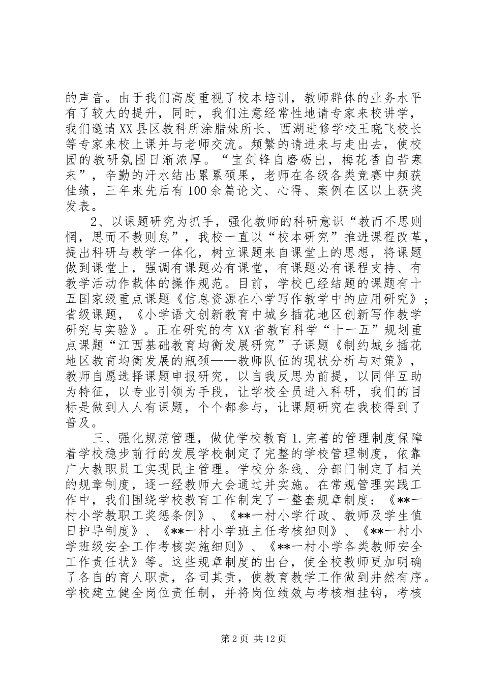 2024年小学迎接省政府教育督导工作汇报_第2页