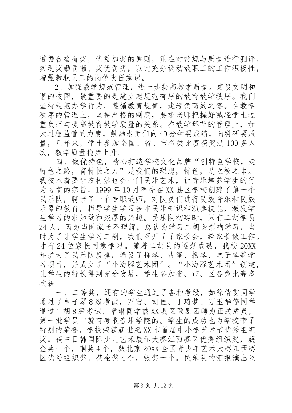 2024年小学迎接省政府教育督导工作汇报_第3页