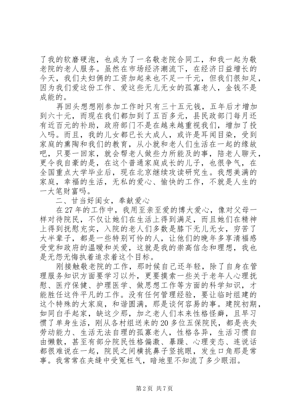 2024年张凤香敬老爱老道德模范先进事迹材料_第2页