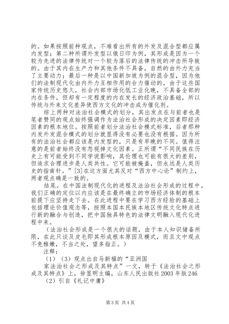 2024年张福坤_第3页