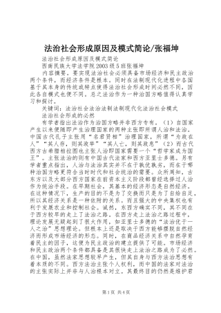 2024年张福坤