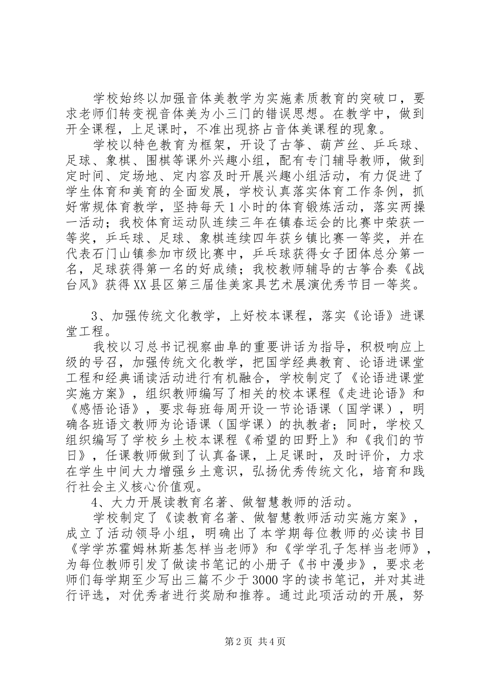 2024年小学迎接市教体局专项视导汇报材料_第2页