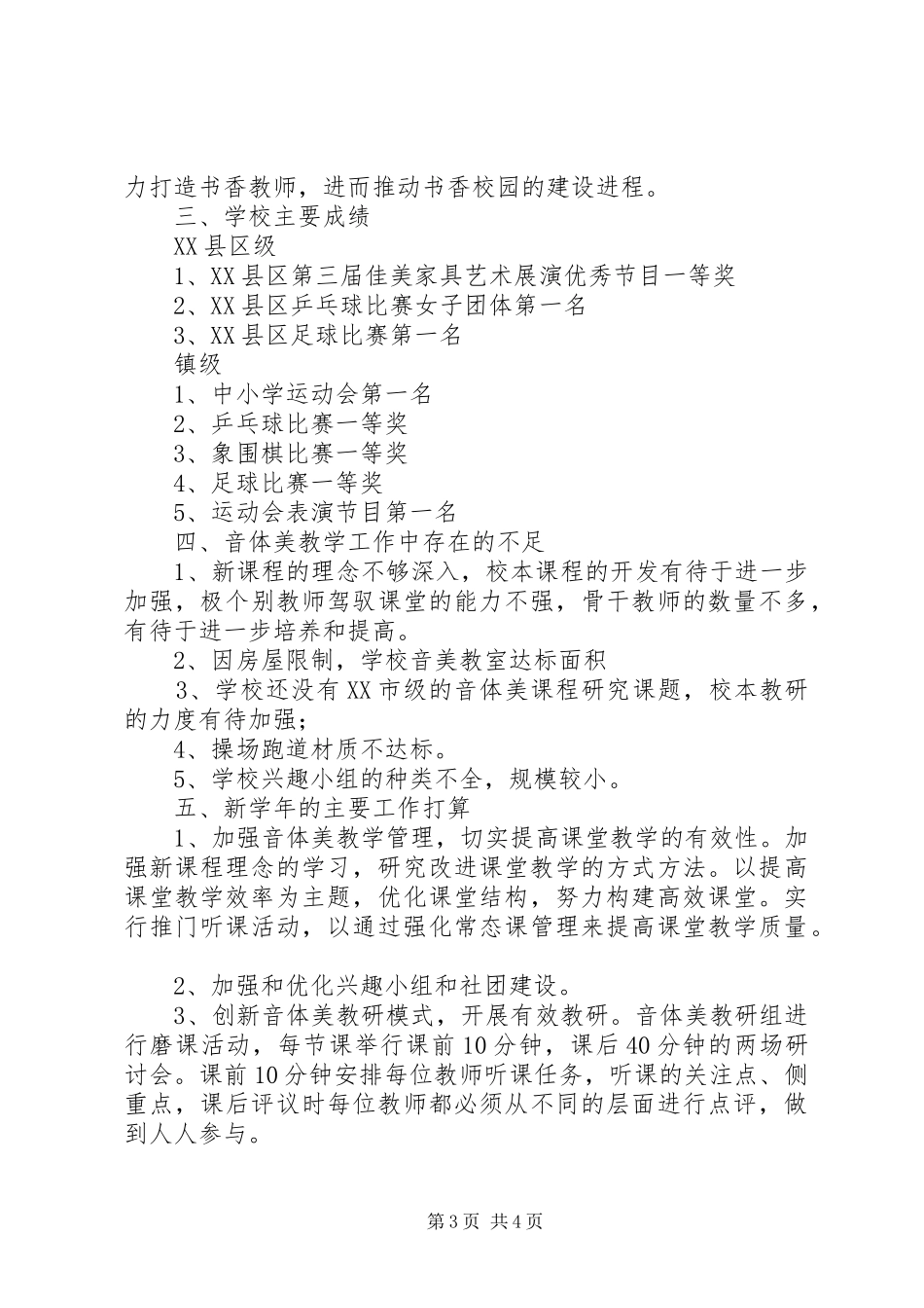 2024年小学迎接市教体局专项视导汇报材料_第3页