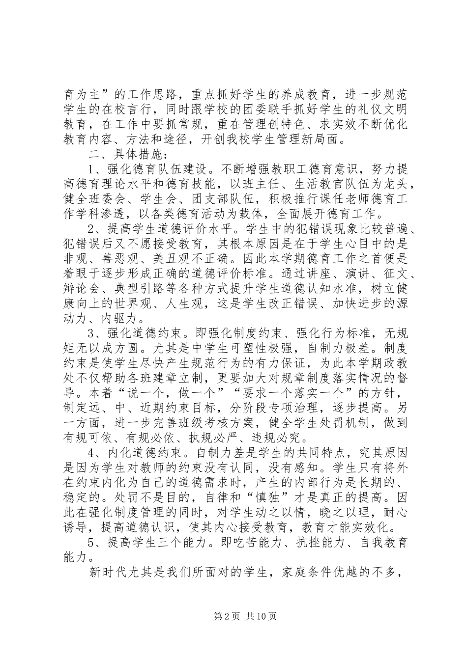 2024年张港初级中学政教处开学准备工作_第2页