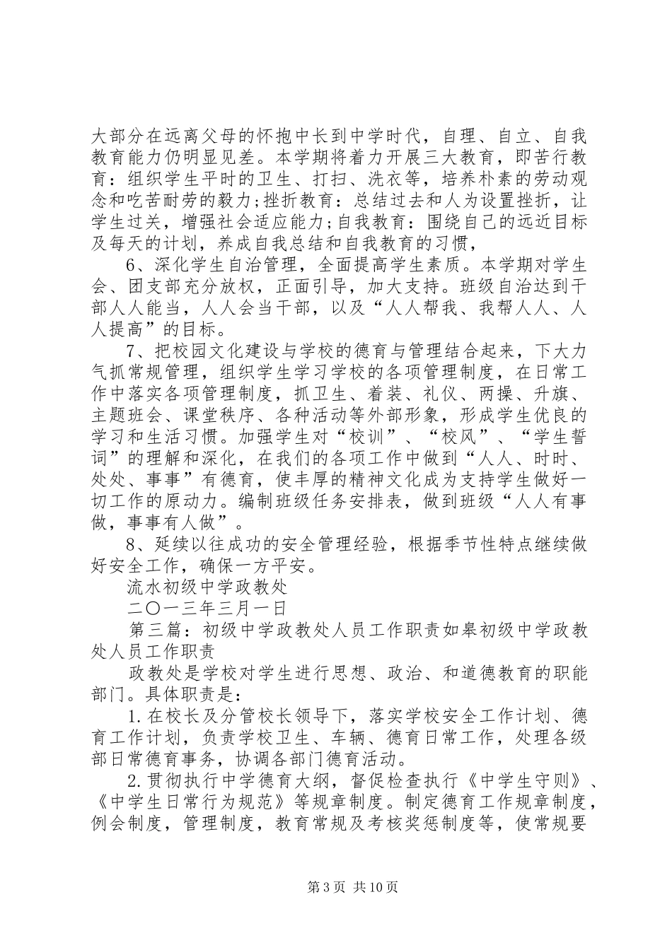 2024年张港初级中学政教处开学准备工作_第3页