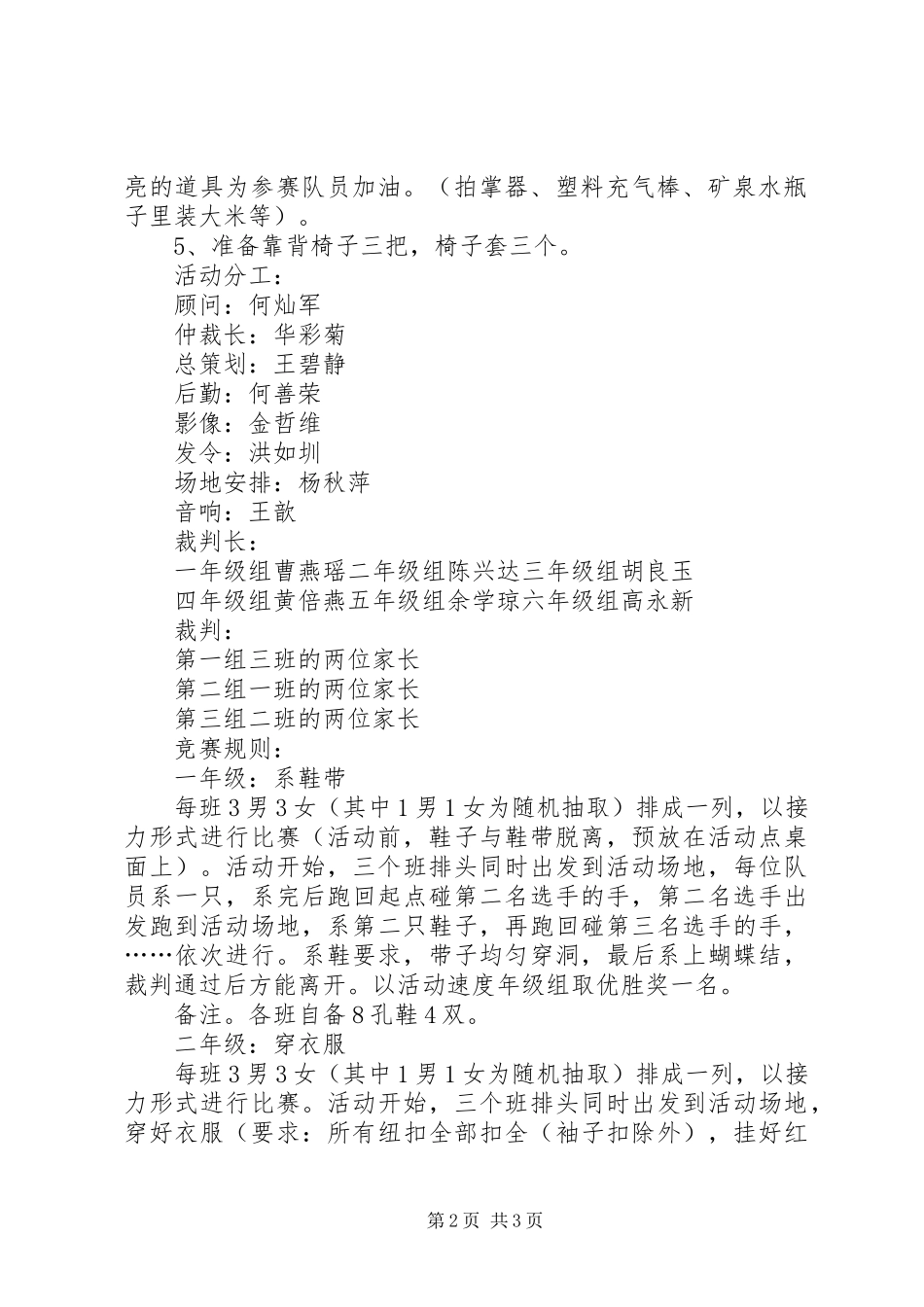 2024年小学迎五一劳动竞技赛活动方案_第2页