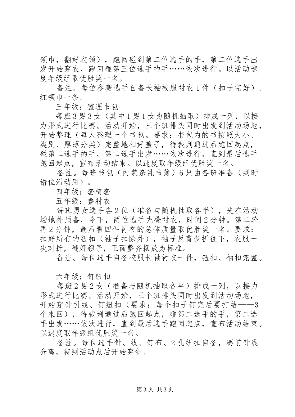 2024年小学迎五一劳动竞技赛活动方案_第3页