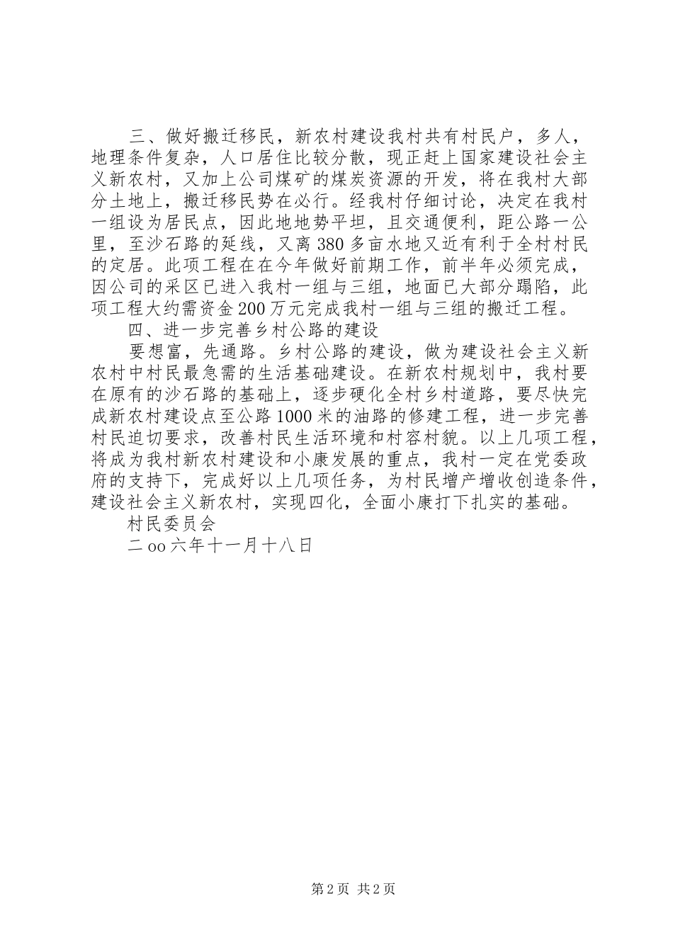 2024年张沟村建设新村部的申请报告_第2页