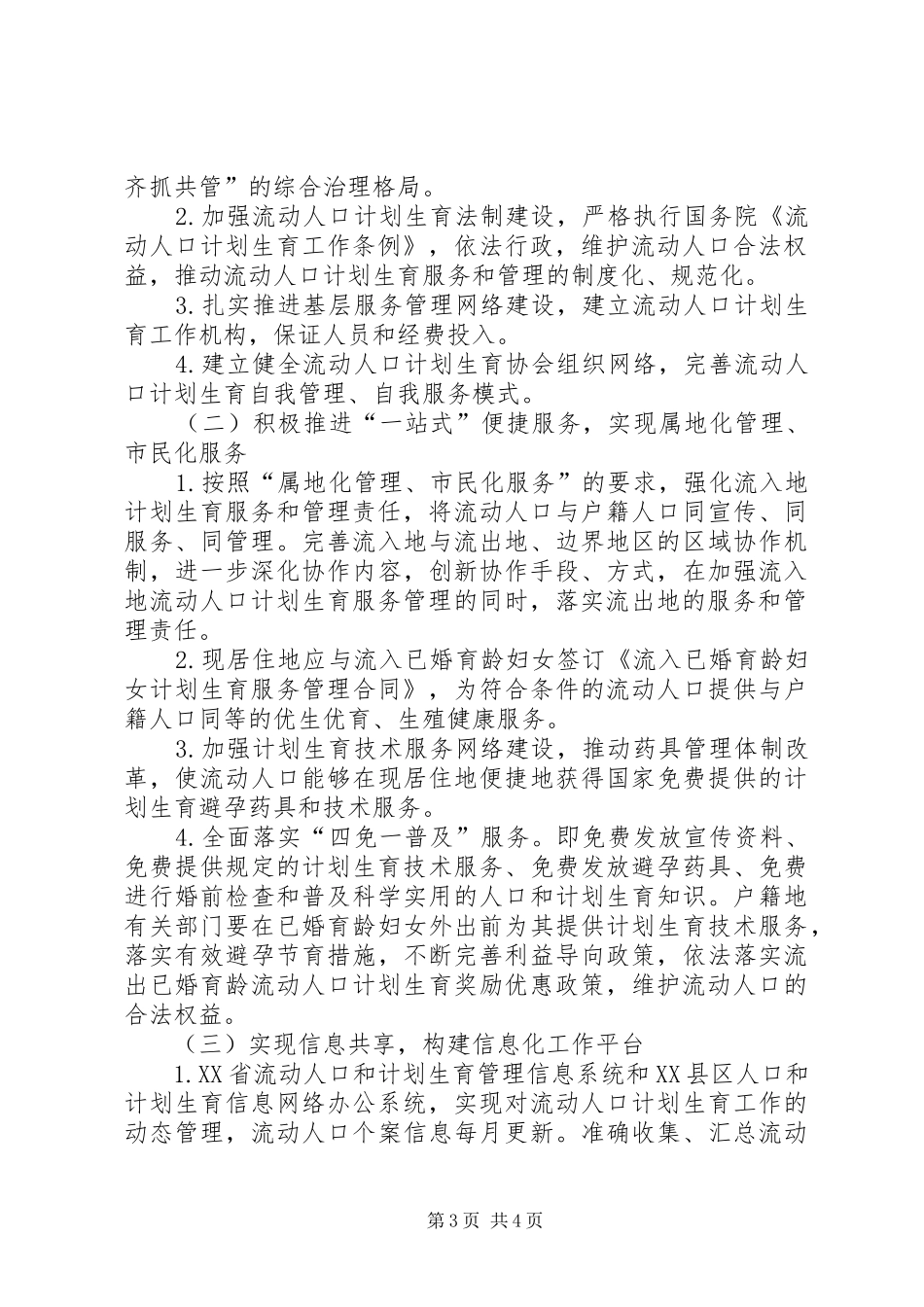 2024年张果屯乡关于区域一盘棋工作汇报_第3页