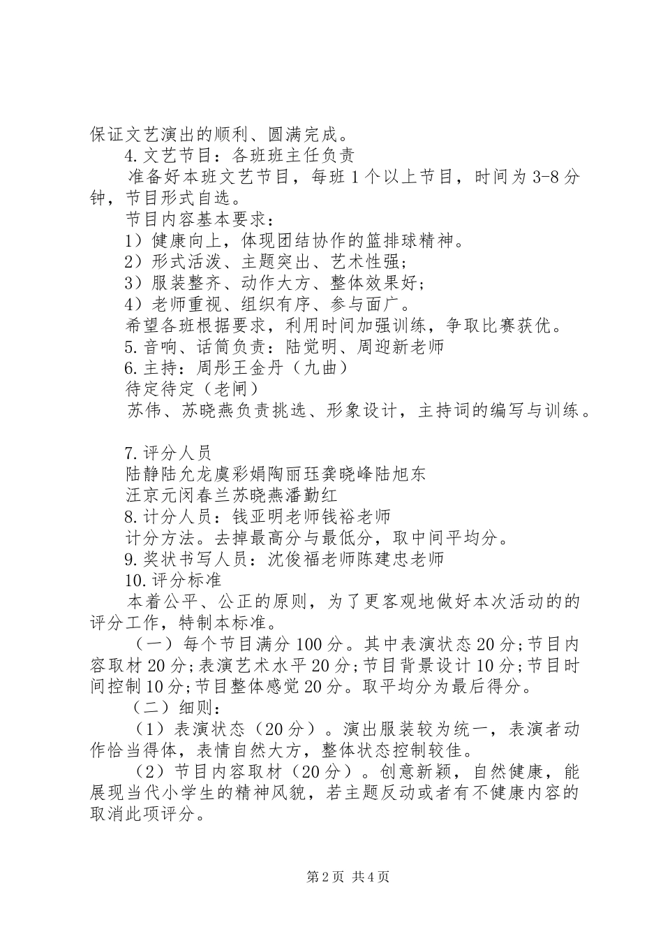 2024年小学迎元旦文化节方案_第2页