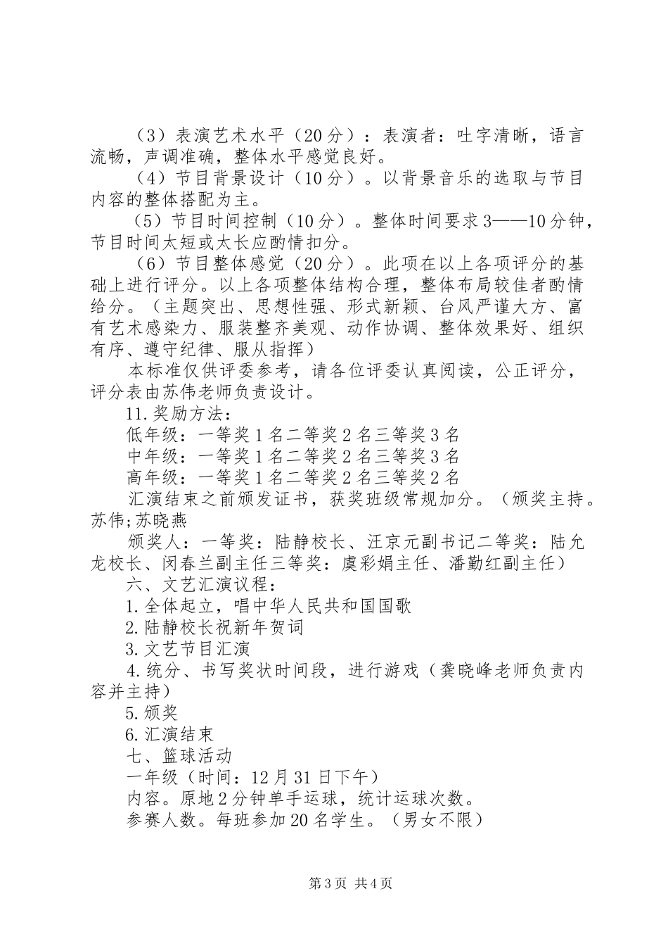 2024年小学迎元旦文化节方案_第3页