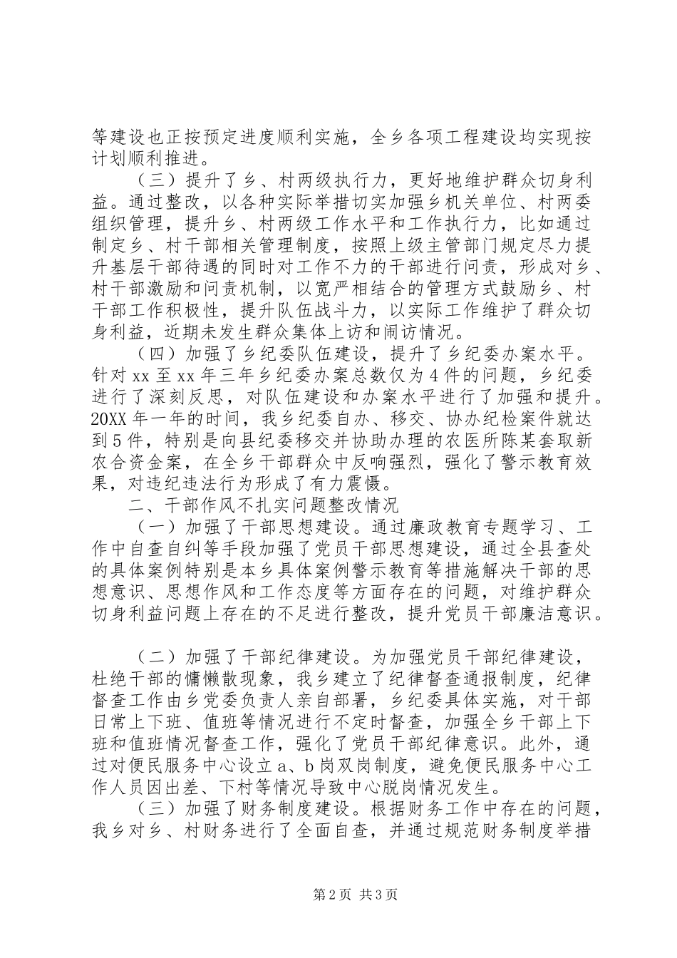 2024年乡镇落实全面从严治党两个责任整改情况报告_第2页