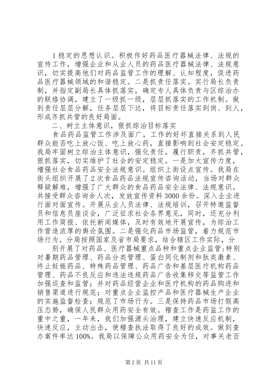 2024年张合运社会治安综合治理先进事迹材料_第2页