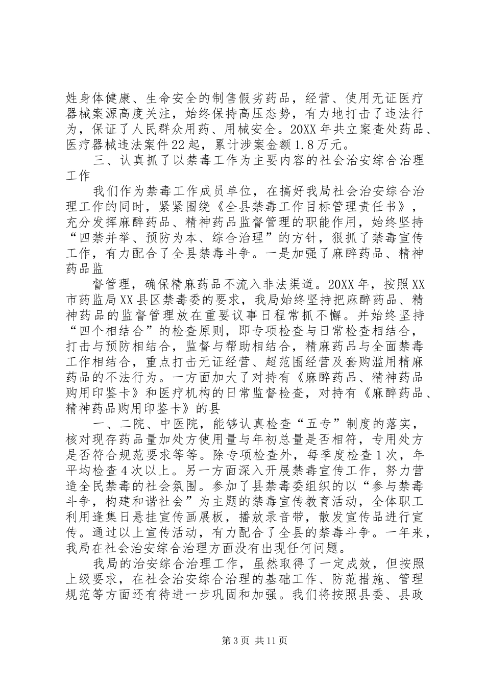 2024年张合运社会治安综合治理先进事迹材料_第3页