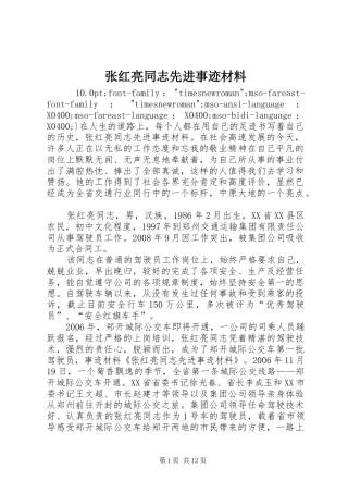 2024年张红亮同志先进事迹材料