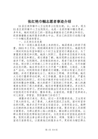 2024年张红艳巾帼志愿者事迹介绍