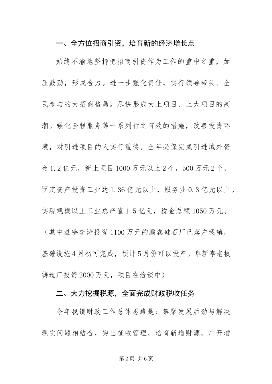 2024年乡镇落实全县经济工作会议工作报告_第2页