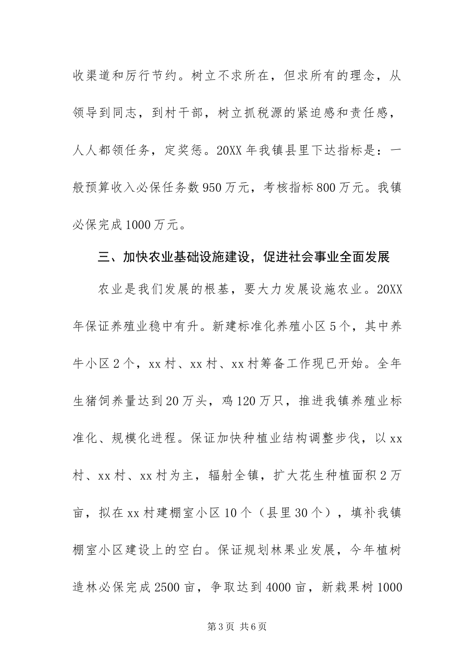 2024年乡镇落实全县经济工作会议工作报告_第3页