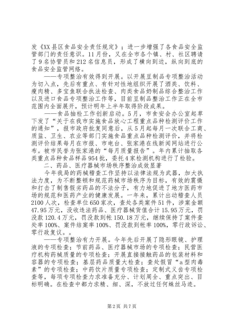 2024年张家港安全生产监督管理局_第2页