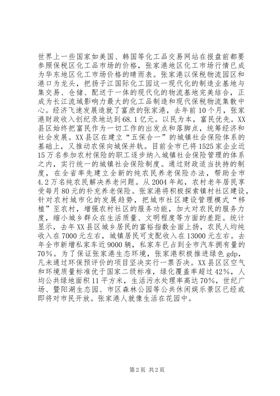 2024年张家港重在结构调整构建和谐社会_第2页