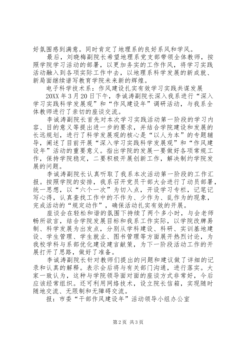 2024年张家口教育学院作风建设年活动_第2页