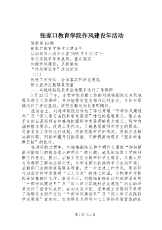 2024年张家口教育学院作风建设年活动