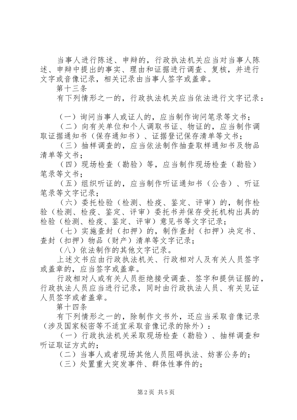 2024年张家口万全区行政执法全过程记录实施办法_第2页