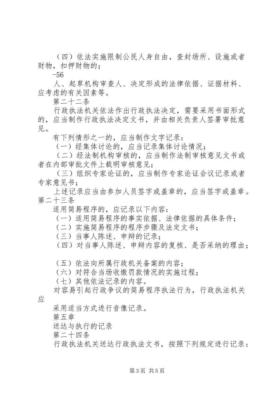 2024年张家口万全区行政执法全过程记录实施办法_第3页