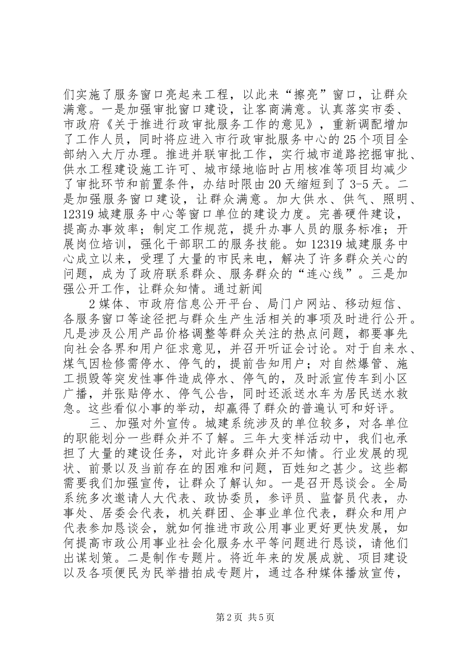 2024年张家口政公用事业管理局_第2页