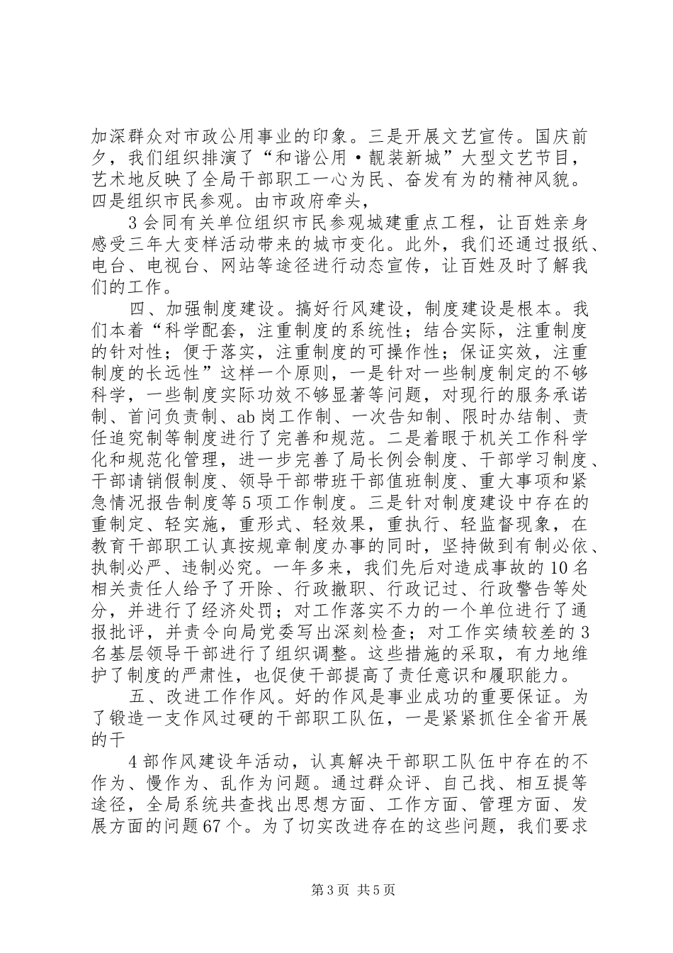 2024年张家口政公用事业管理局_第3页