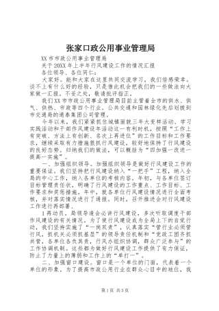 2024年张家口政公用事业管理局