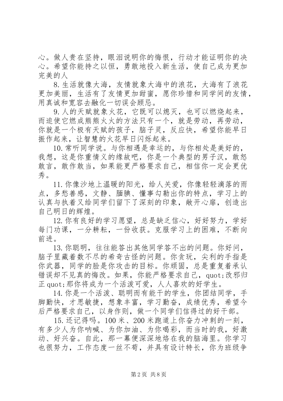 2024年小学优等生期末评语_第2页