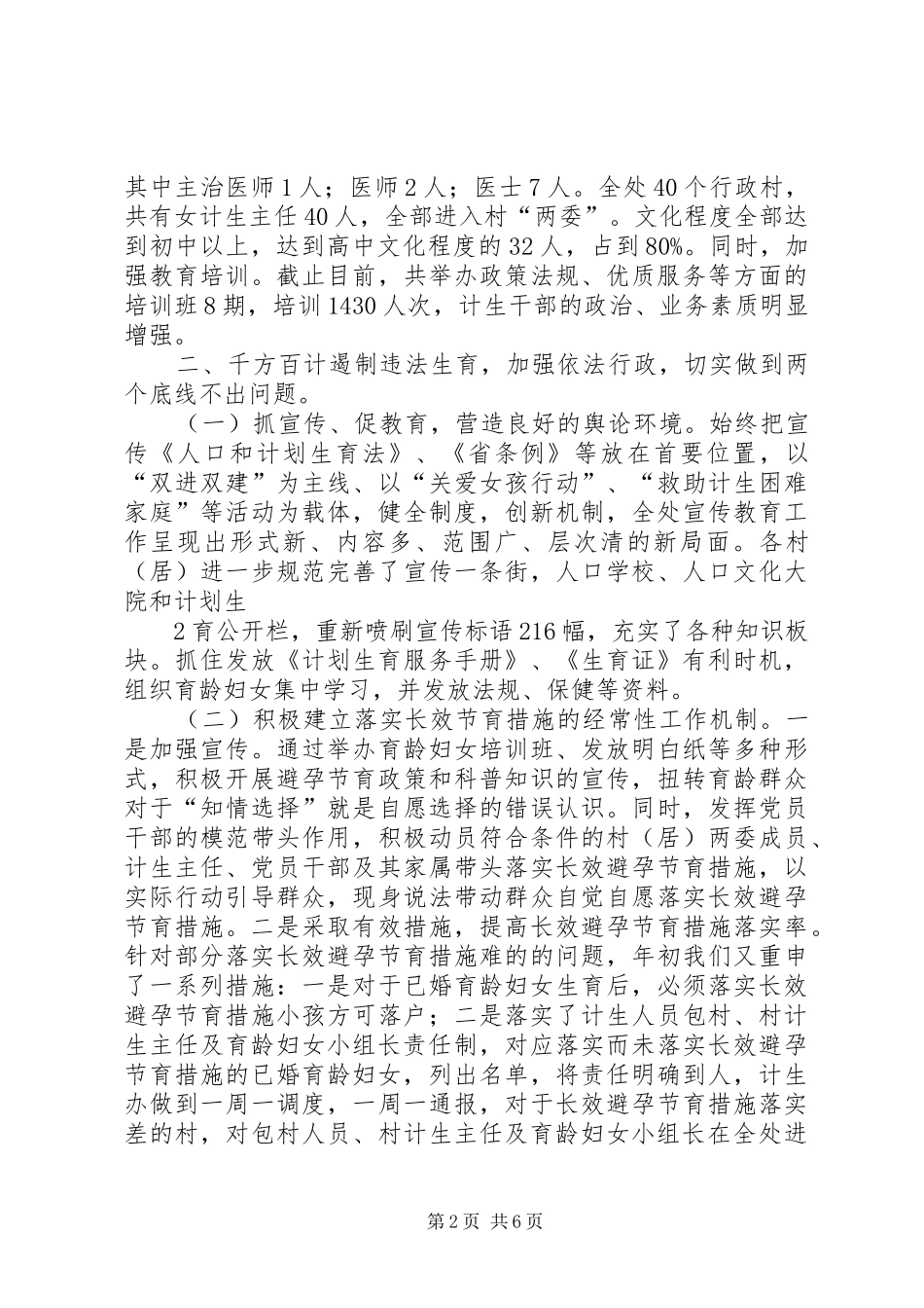 2024年张家洼街道办事处计生汇报_第2页