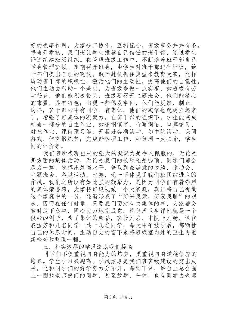 2024年小学优秀班集体事迹_第2页