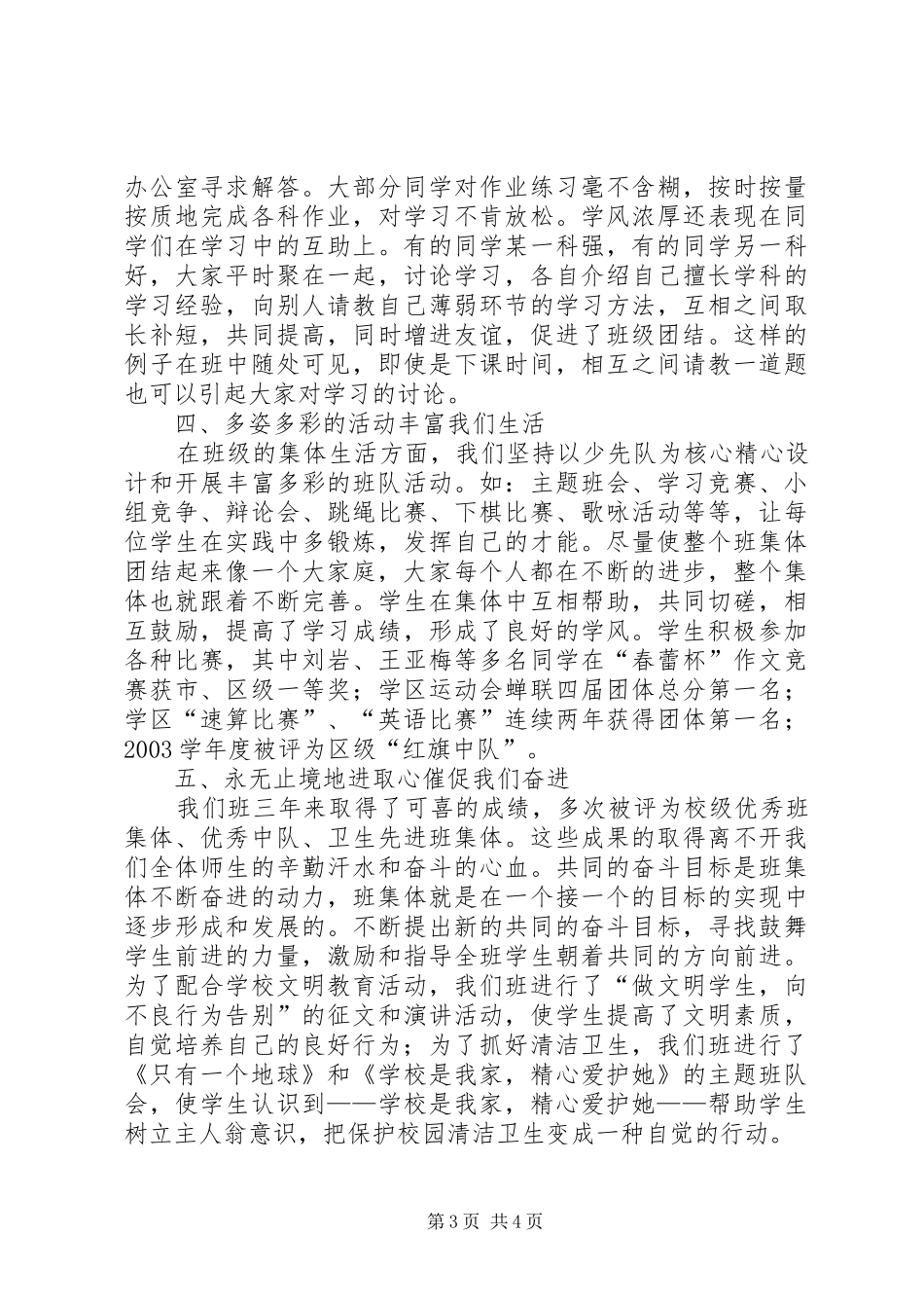 2024年小学优秀班集体事迹_第3页