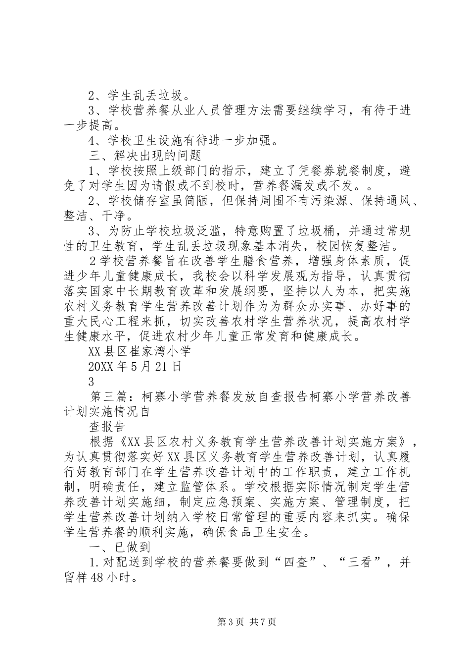 2024年张家湾小学营养餐发放自查报告_第3页