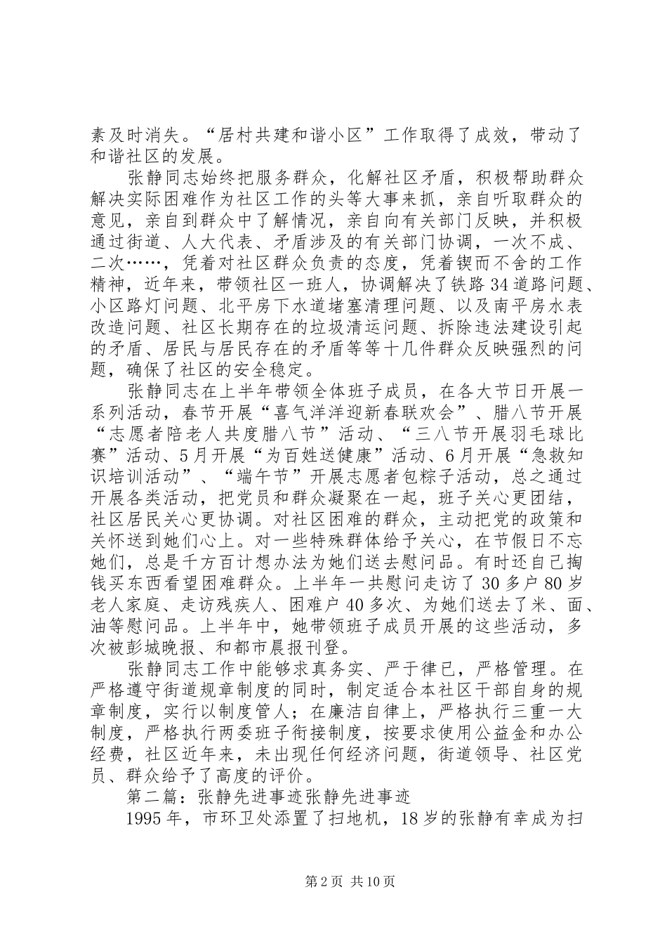 2024年张静同志的先进事迹材料_第2页