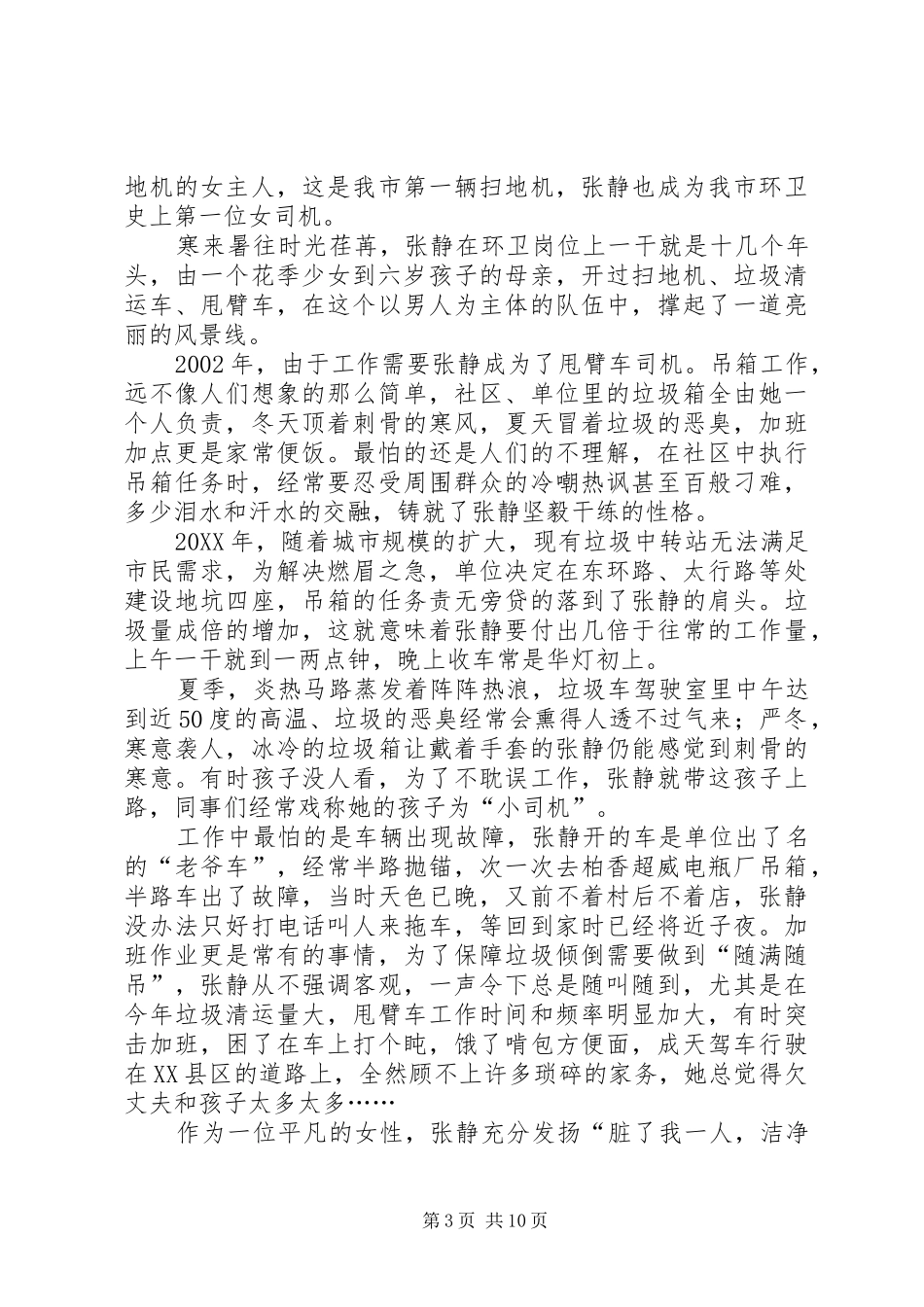 2024年张静同志的先进事迹材料_第3页